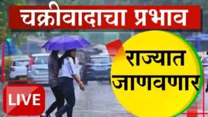 राज्यावर दुहेरी हवामान प्रणालींचा प्रभाव; अरबी समुद्र आणि बंगालच्या उपसागरात चक्रीवादळाची स्थिती, अनेक जिल्ह्यांत पावसाचा