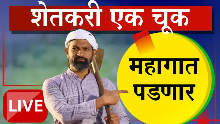 शासकीय योजनांच्या अर्जात चूक महागात पडणार; ‘फार्मर आयडी’ पाच वर्षांसाठी ब्लॉक होण्याचा धोका